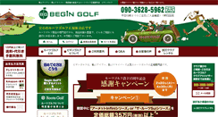 Desktop Screenshot of begingolf.jp